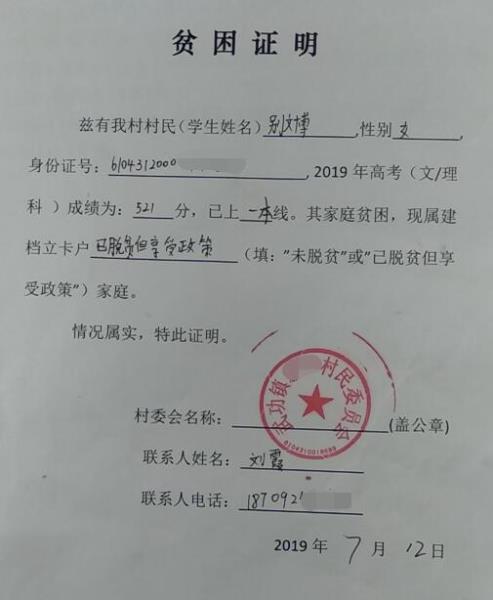 别文博贫困证明