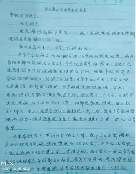习佳怡贫困申请书