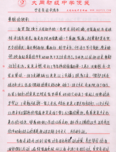 胡明琳助学金申请书