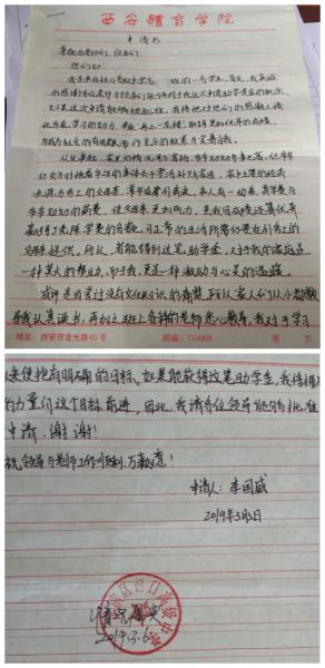 李国威贫困申请书