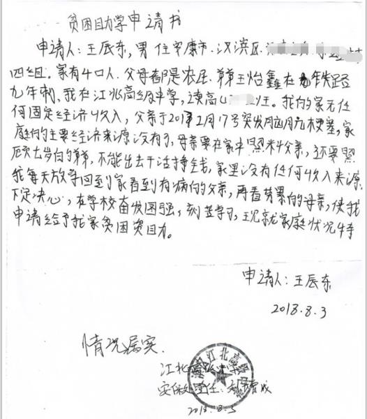 助学金申请书