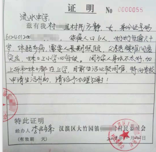 方静贫困证明