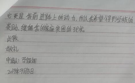 马娅妮贫困申请书