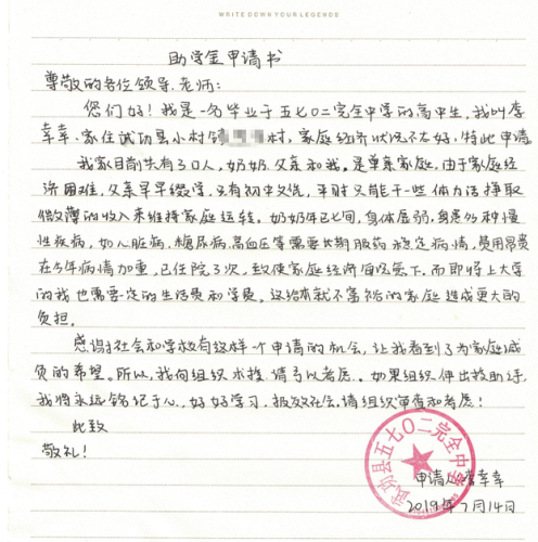 李幸幸助学金申请书