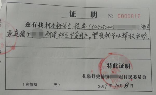 程奔贫困证明