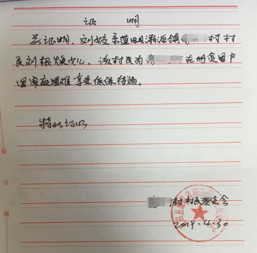 刘姣贫困证明