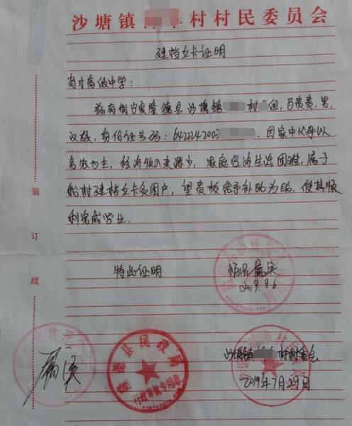 马贵贵贫困证明