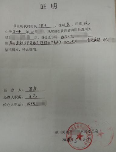储天贫困证明