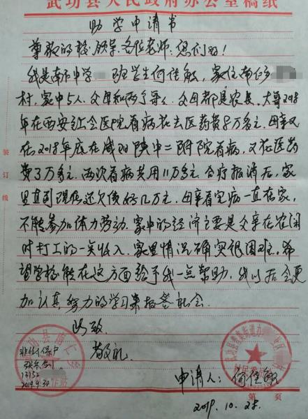 何佳敏贫困申请书