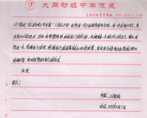 江德越助学金申请书
