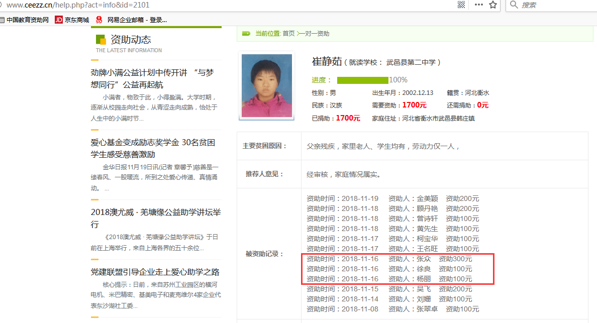 教育资助网给唐德华同学转款失败后金额调整后的学生信息