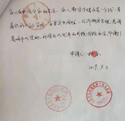 杜乐贫困申请书