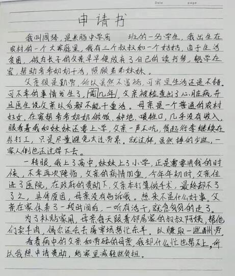 周琴贫困申请书