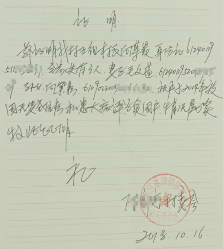 向絮影贫困证明