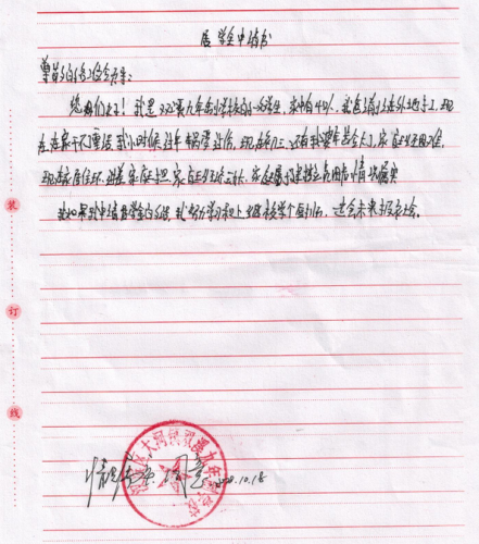 康锋助学金申请书