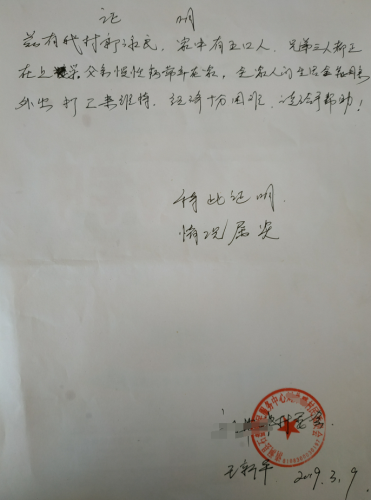 郭泳良贫困证明