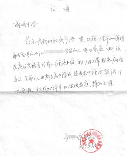 卢浩贫困证明
