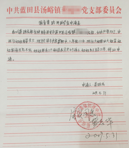 龚盼成助学金申请书