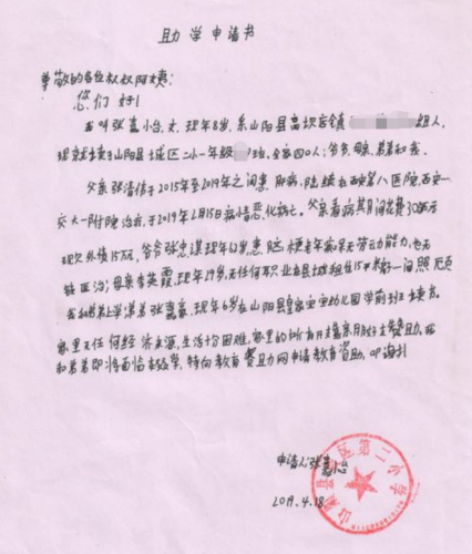 张嘉怡助学金申请书