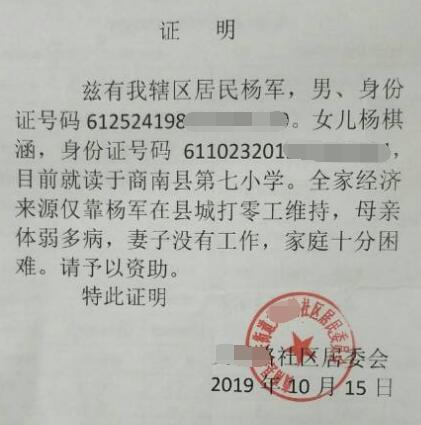 杨棋涵贫困证明