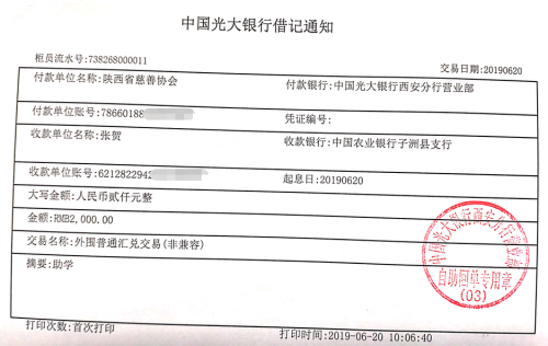 教育资助网给张贺同学转款的电子回单