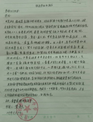 党英杰助学金申请书