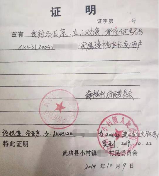谷亚京贫困证明
