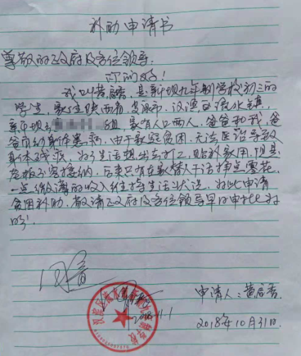 黄启香助学金申请书