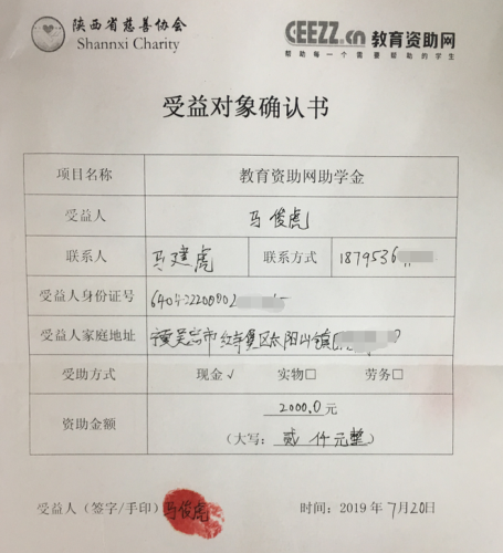 马俊虎