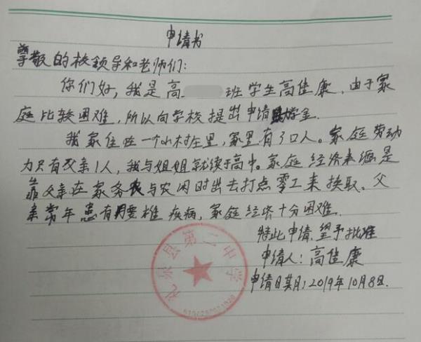 高佳康贫困申请书