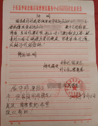 李佳博贫困证明