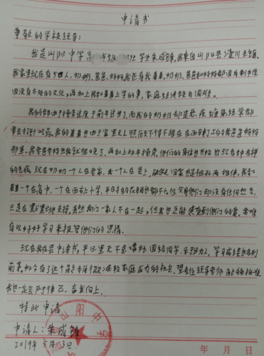 朱成峰贫困申请书