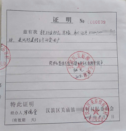 朱猛贫困证明