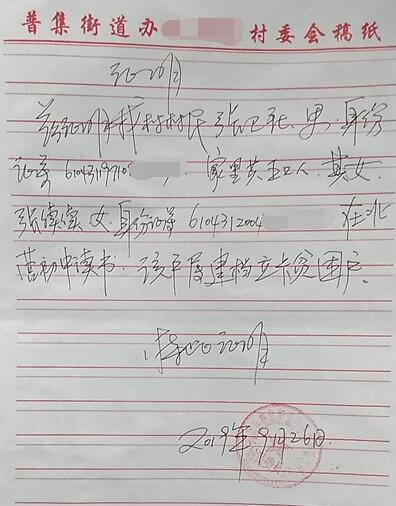 张续续贫困证明