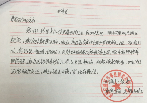 张红助学金申请书