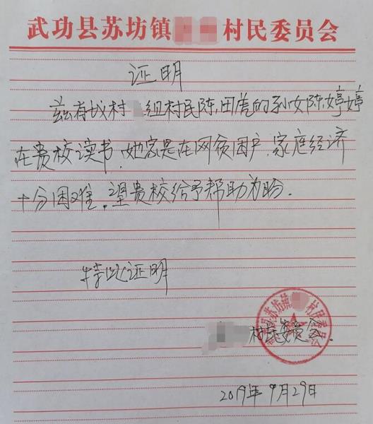 陈婷婷贫困证明