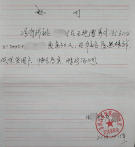 王纯雪贫困证明