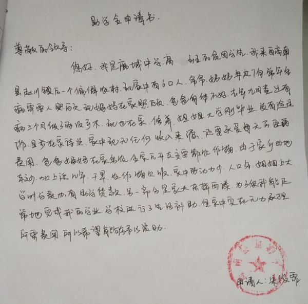 朱俊霏贫困申请书