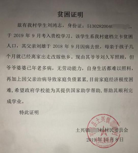 刘鸿志贫困证明