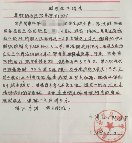 陈业芹贫困申请书