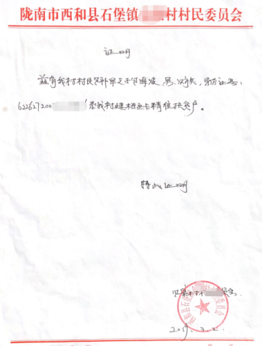 包海波贫困证明