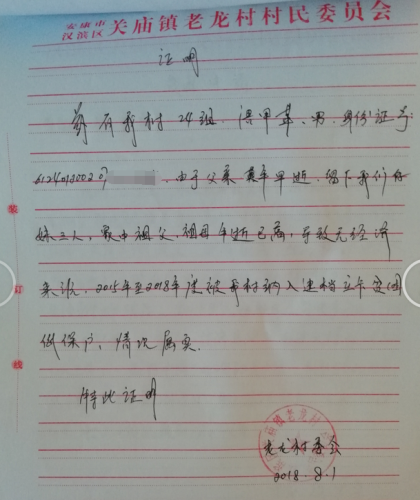 唐甲革贫困证明