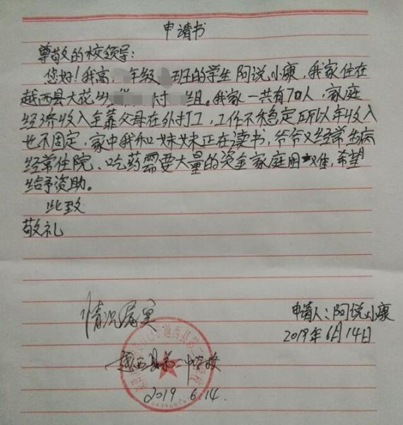 阿说小康贫困申请书