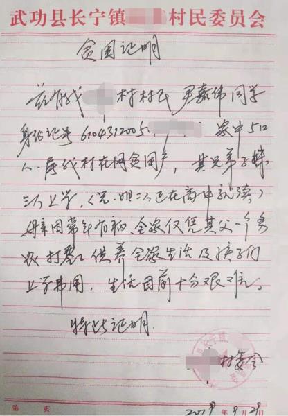 尹嘉伟贫困证明