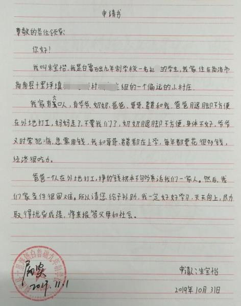 朱宝怡贫困申请书