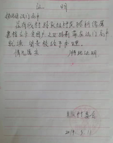 孙莉萍贫困证明