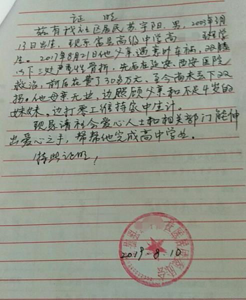 苏宇阳贫困证明
