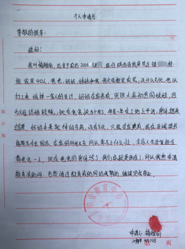 梅雅丽贫困申请书