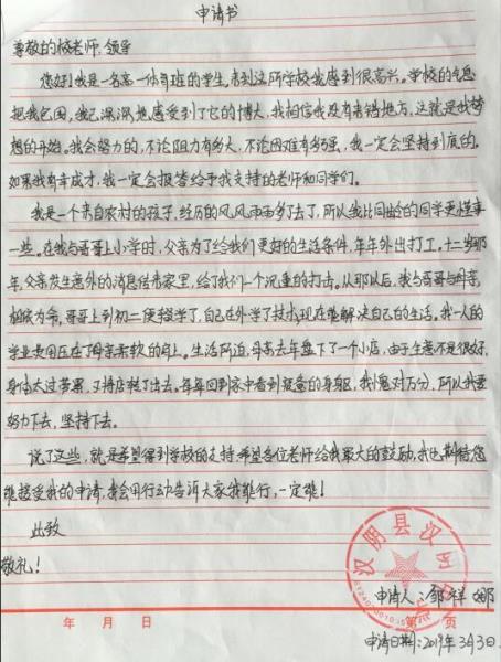 邹祥娜贫困申请书