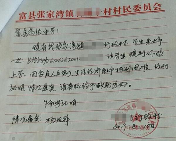 米婷贫困证明
